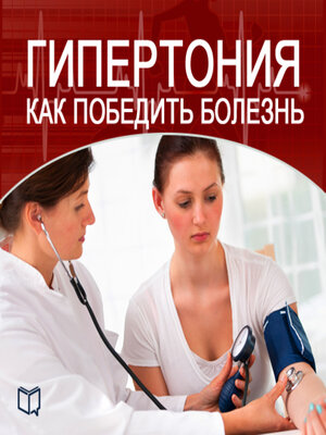 cover image of How to Beat Hypertension
